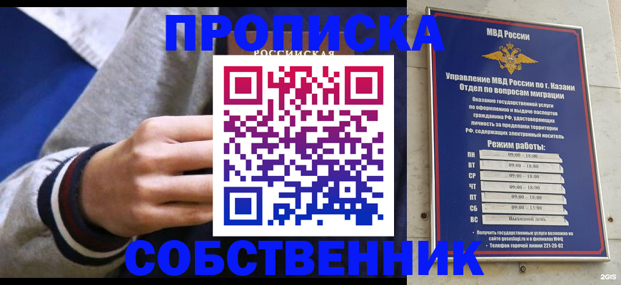временная прописка в Мурино