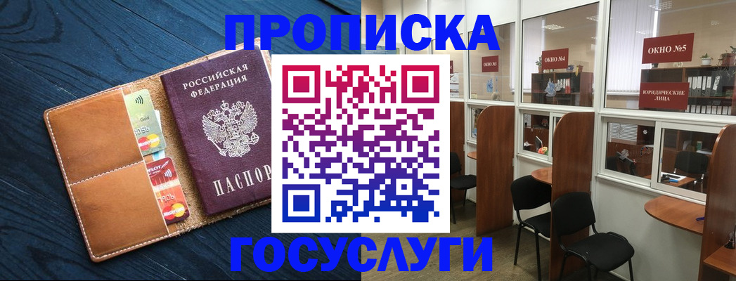 прописка штамп в Мурино